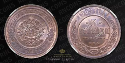 3 Копейки 1908 года, СПБ