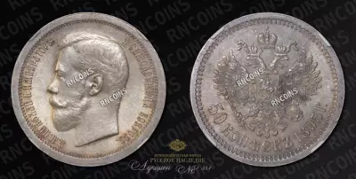 50 Копеек 1895 года, АГ