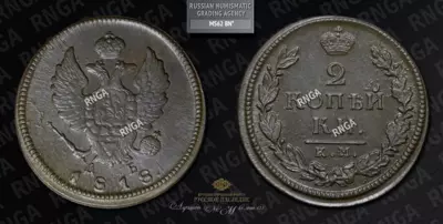 2 Копейки 1818 года, КМ ДБ