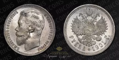 Рубль 1901 года, ФЗ