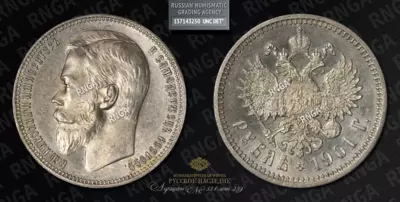 Рубль 1901 года, ФЗ