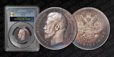 50 Копеек 1914 года, ВС