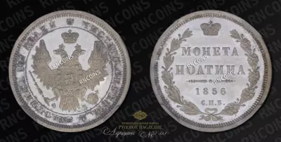 Полтина 1856 года, СПБ ФБ