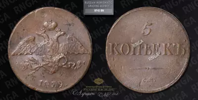 5 Копеек 1839 года, СМ