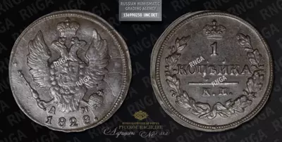 Копейка 1828 года, КМ АМ