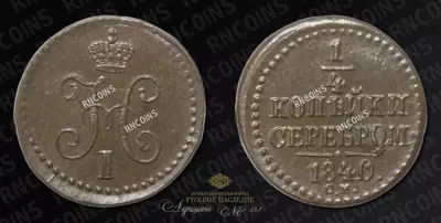 1/4 Копейки 1840 года, СМ