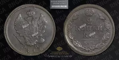 2 Копейки 1817 года, КМ АМ