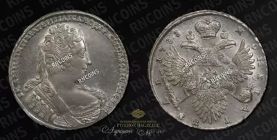 Рубль 1733 года
