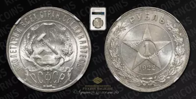Рубль 1922 года, АГ