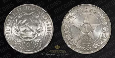 Рубль 1922 года, АГ