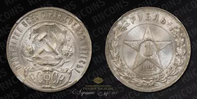 Рубль 1922 года, АГ