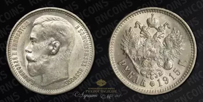 Рубль 1915 года, ВС