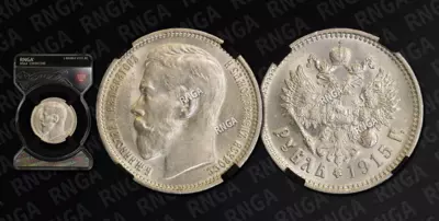 Рубль 1915 года, ВС