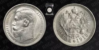 Рубль 1915 года, ВС