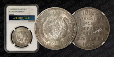 Рубль 1912 года, ЭБ.