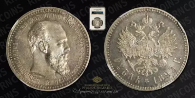 Рубль 1893 года, АГ
