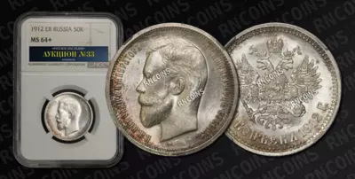 50 Копеек 1912 года, ЭБ