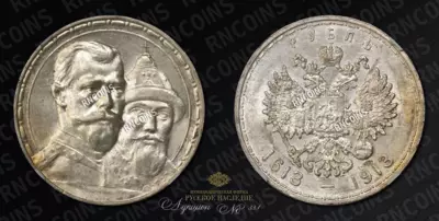 Рубль 1913 года, ВС