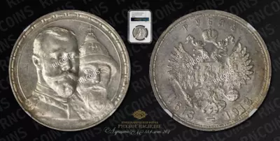 Рубль 1913 года, ВС 