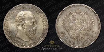 Рубль 1892 года, АГ