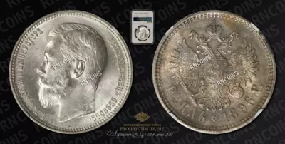 Рубль 1896 года, АГ