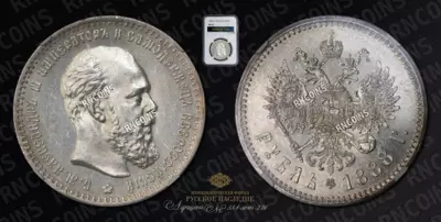 Рубль 1888 года, АГ