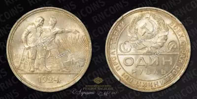Рубль 1924 года, ПЛ