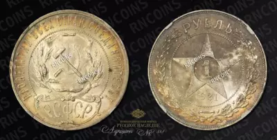 Рубль 1921 года, АГ