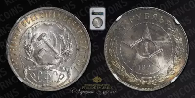 Рубль 1921 года, АГ