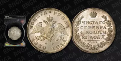 Рубль 1830 года, СПБ НГ