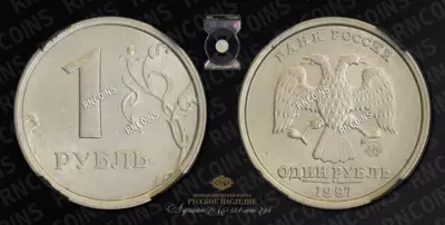 Рубль 1997 года, ММД
