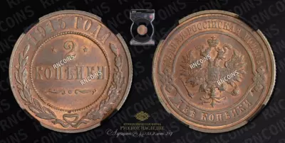 2 Копейки 1915 года