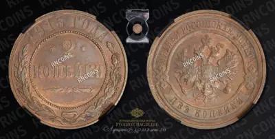 2 Копейки 1915 года