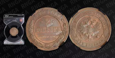 2 Копейки 1915 года