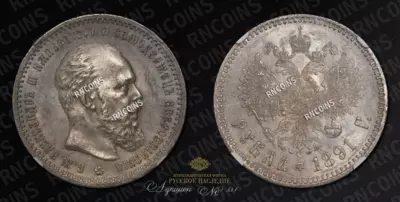 Рубль 1891 года, АГ