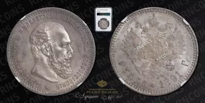 Рубль 1891 года, АГ