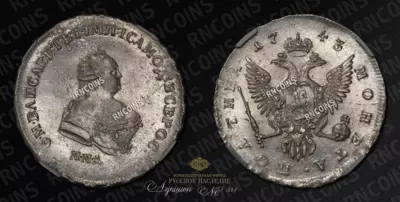 Полтина 1743 года, ММД. Перечекан из рубля 1741 года