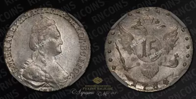 15 Копеек 1784 года, СПБ