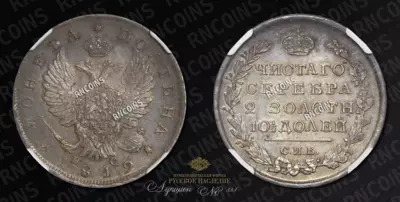 Полтина 1819 года, СПБ ПС