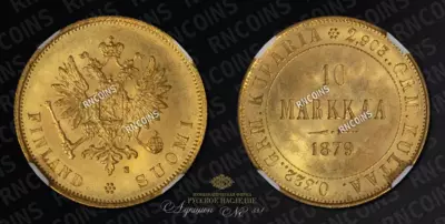 10 Марок 1879 года, S