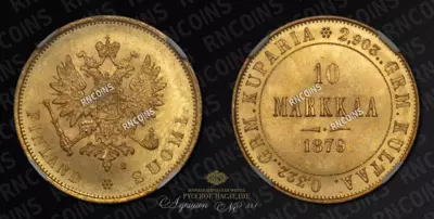10 Марок 1879 года, S