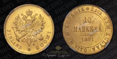 10 Марок 1881 года, S