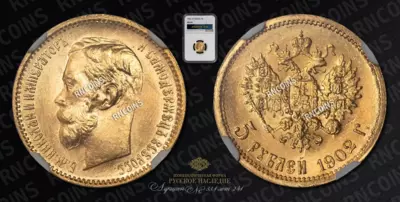5 Рублей 1902 года, АР