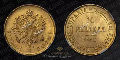 10 Марок 1913 года, S