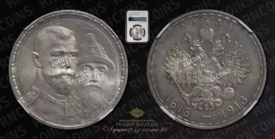 Рубль 1913 года, ВС 