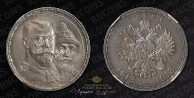 Рубль 1913 года, ВС 