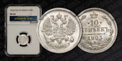 10 Копеек 1905 года, СПБ АР