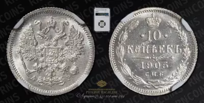 10 Копеек 1905 года, СПБ АР