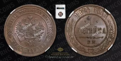 Копейка 1874 года, ЕМ