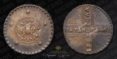 5 Копеек 1727 года, КД